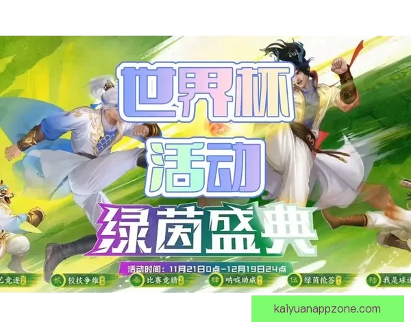 围绕世界杯竞猜APP平台打造安全公平高效娱乐新生态发展模式